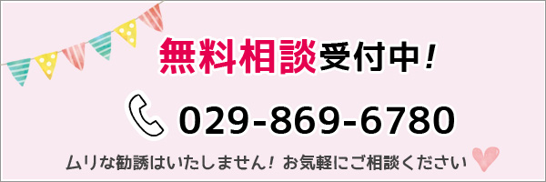 無料相談申し込み・お問い合わせ